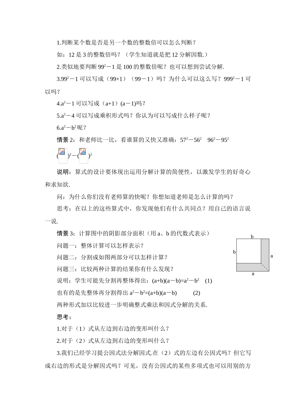 七年级数学：9.6因式分解（二）（第1课时）教案苏科版_第2页