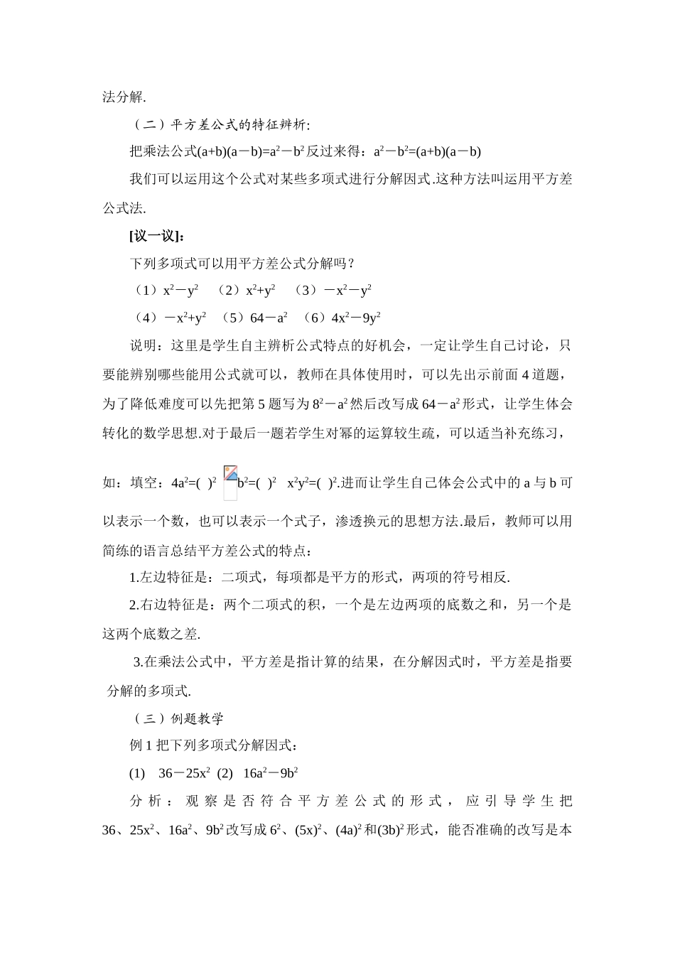 七年级数学：9.6因式分解（二）（第1课时）教案苏科版_第3页