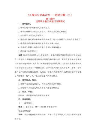 七年级数学：9.6因式分解（二）（第1课时）教案苏科版