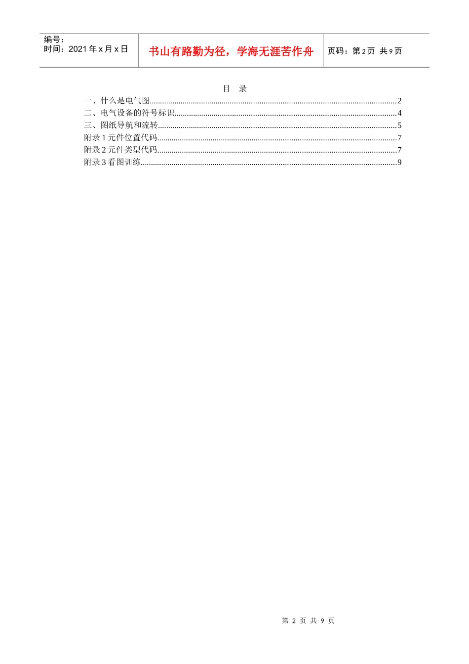 F12、怎样看电气图_第2页