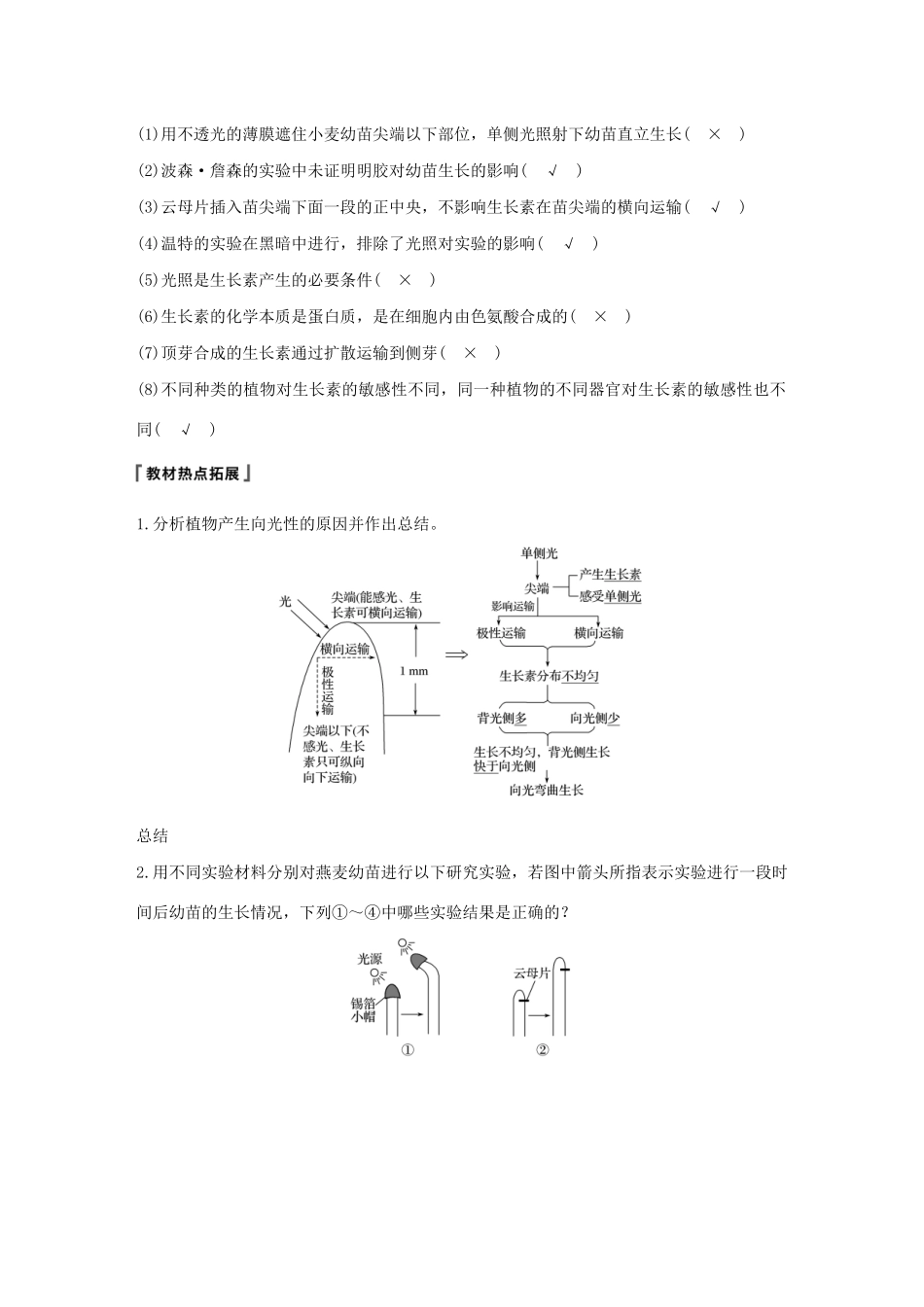 （浙江选考）高考生物新导学大一轮复习 第21讲 植物激素调节（含解析）讲义-人教版高三全册生物教案_第3页
