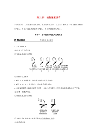 （浙江选考）高考生物新导学大一轮复习 第21讲 植物激素调节（含解析）讲义-人教版高三全册生物教案