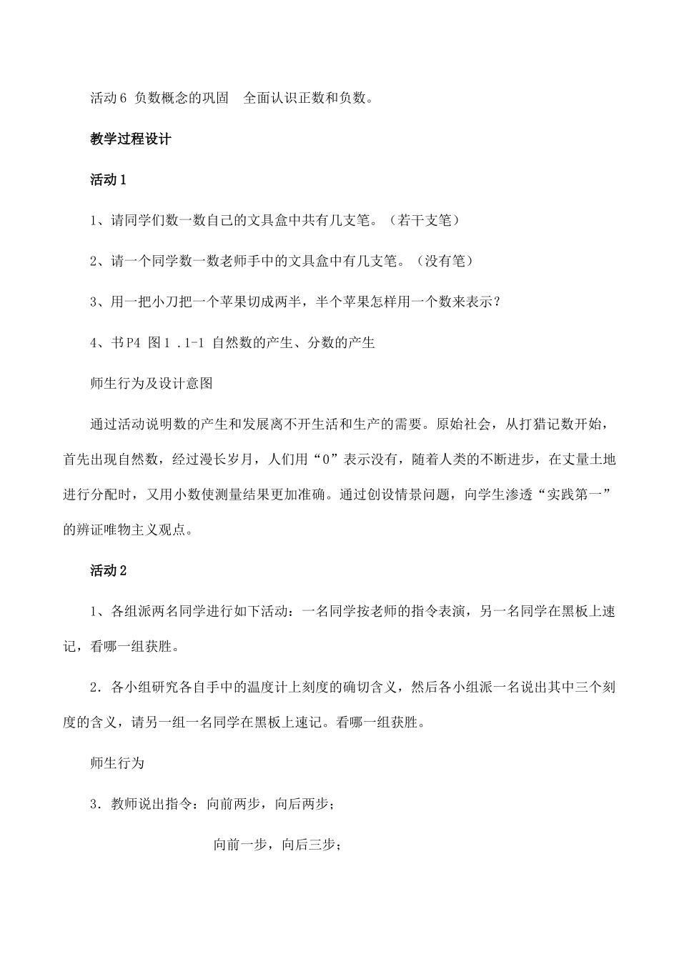 七年级数学上《1.1 正数和负数》教案1人教版_第2页