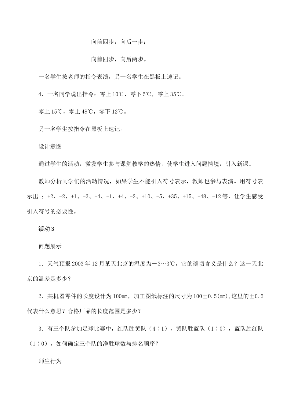 七年级数学上《1.1 正数和负数》教案1人教版_第3页