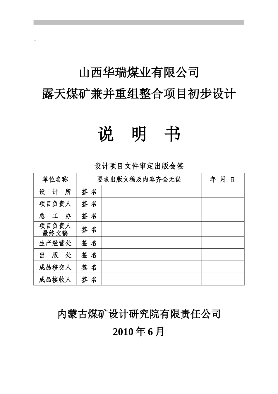 xx露天煤矿初设(排版)_第1页