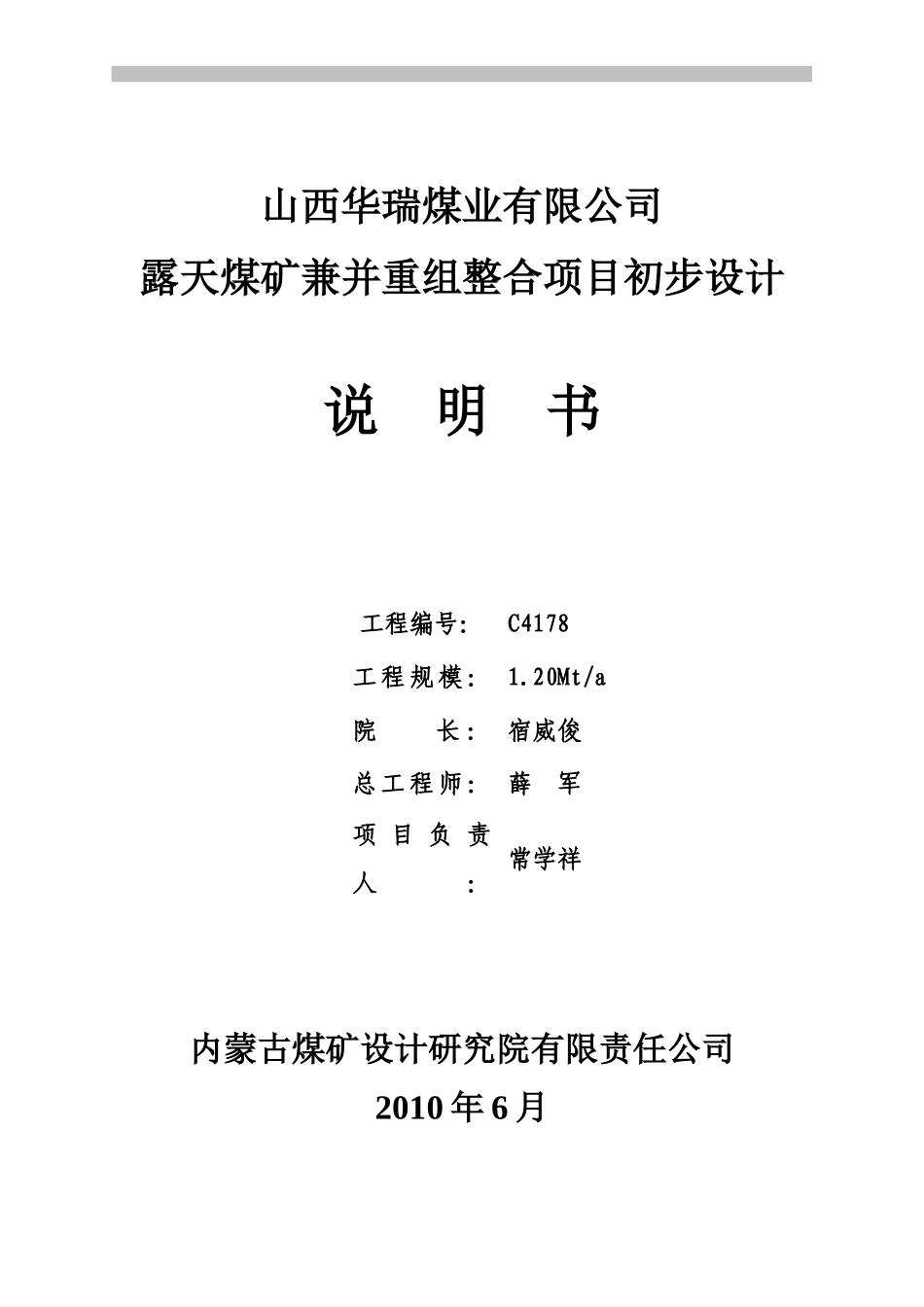 xx露天煤矿初设(排版)_第2页