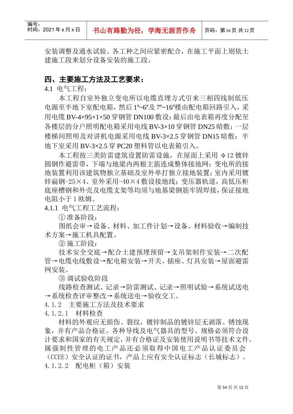 世纪嘉园安装施工组织设计(DOC14页)_第3页