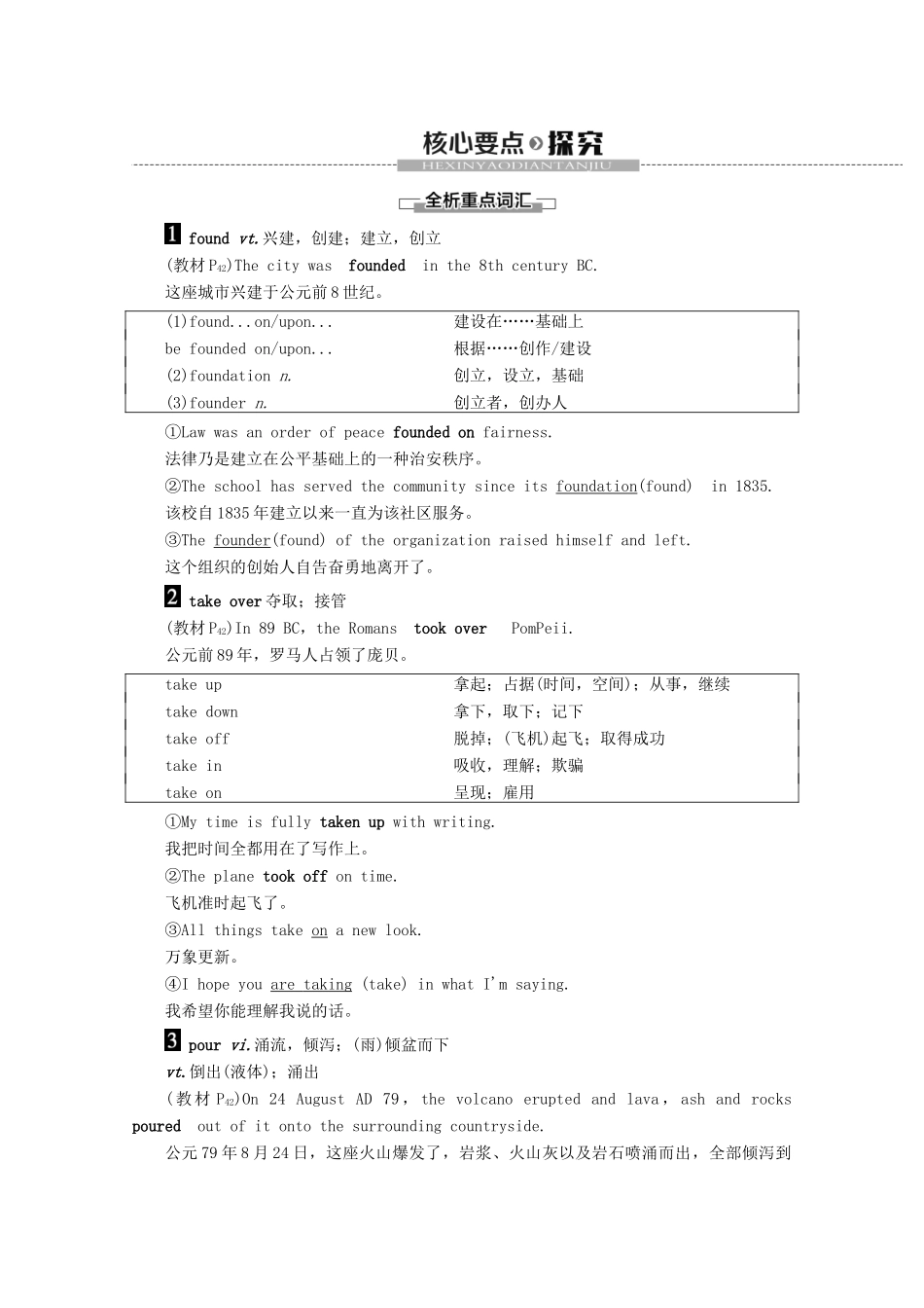 高中英语 Unit 3 Back to the past Section Ⅱ Language points（Ⅰ）（Welcome to the unit  Reading）教案（含解析）牛津译林版必修3-牛津版高一必修3英语教案_第3页