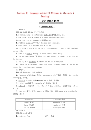 高中英语 Unit 3 Back to the past Section Ⅱ Language points（Ⅰ）（Welcome to the unit  Reading）教案（含解析）牛津译林版必修3-牛津版高一必修3英语教案