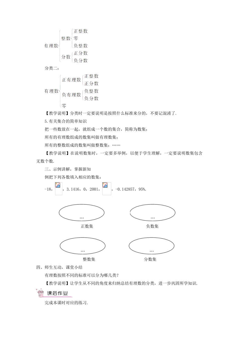 七年级数学上册 第2章 有理数2.1 有理数（有理数）教案 （新版）华东师大版-（新版）华东师大版初中七年级上册数学教案_第2页