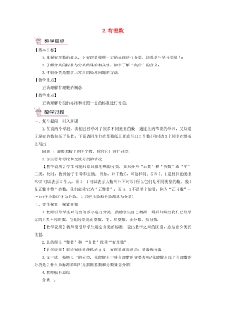 七年级数学上册 第2章 有理数2.1 有理数（有理数）教案 （新版）华东师大版-（新版）华东师大版初中七年级上册数学教案