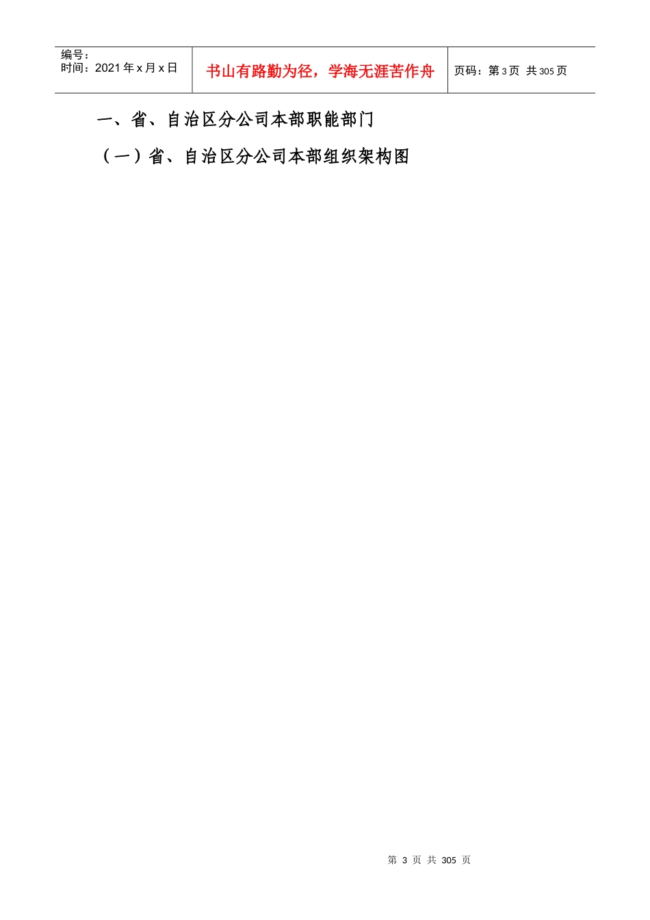 保险公司各部门职责和岗位说明书_第3页