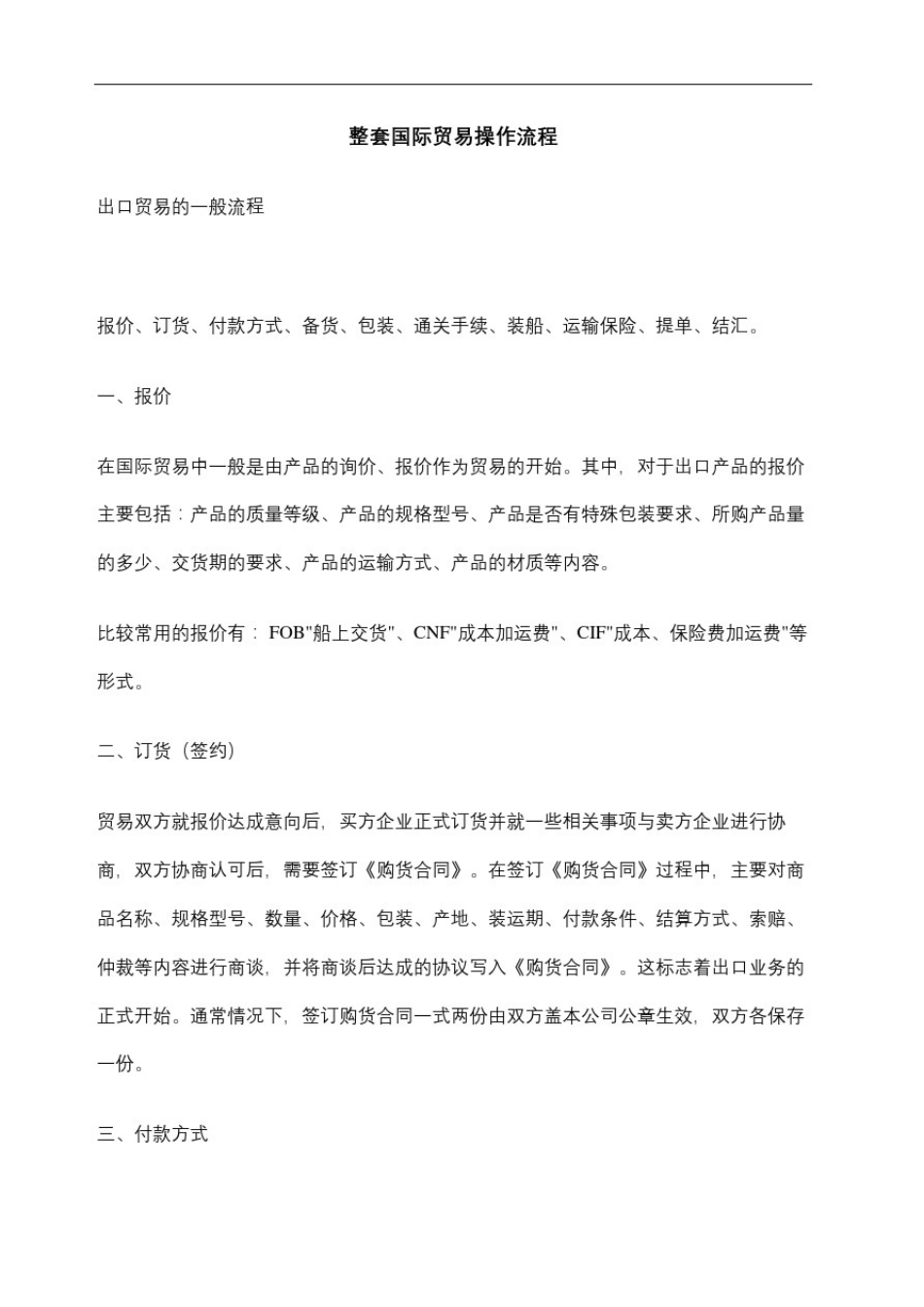 整套国际贸易操作流程_第2页