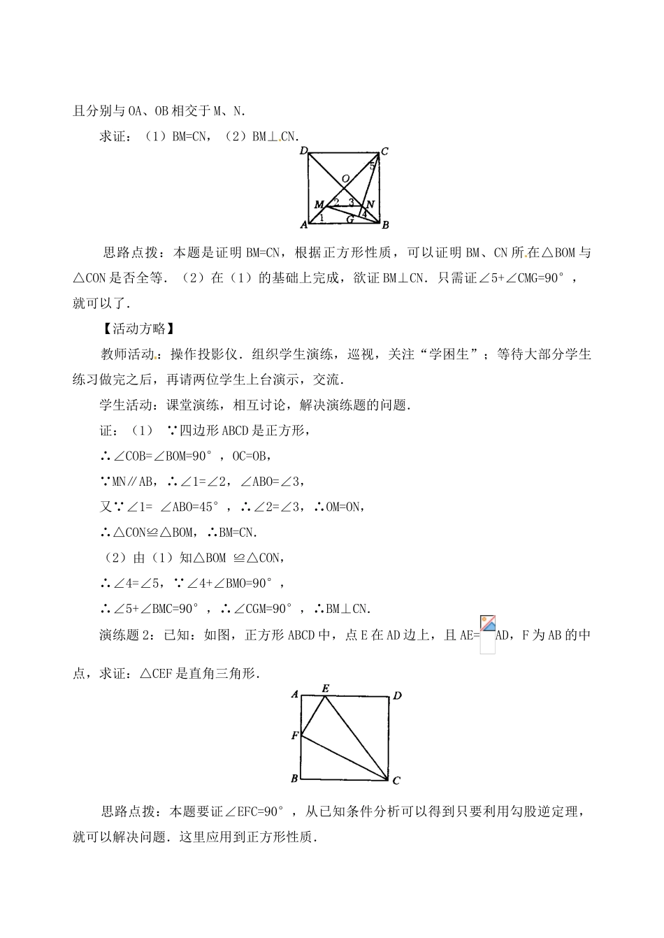 内蒙古巴彦淖尔市乌中旗二中八年级数学下册 19.2.3正方形教案 人教新课标版_第3页