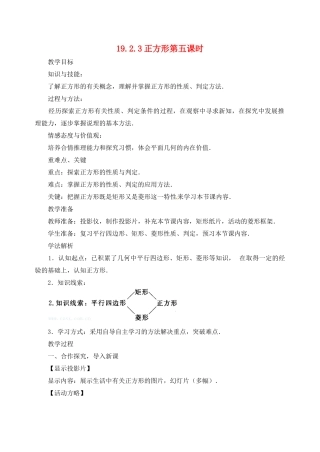 内蒙古巴彦淖尔市乌中旗二中八年级数学下册 19.2.3正方形教案 人教新课标版