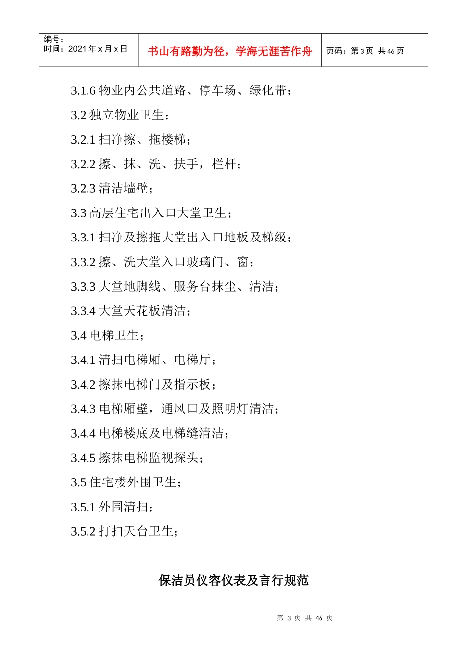 XX物业保洁的培训规程_第3页