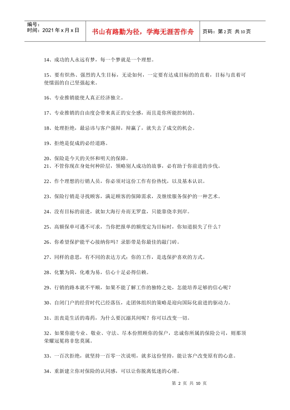 保险晨会激励用语宝典_第2页