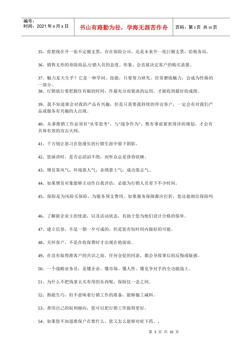 保险晨会激励用语宝典_第3页