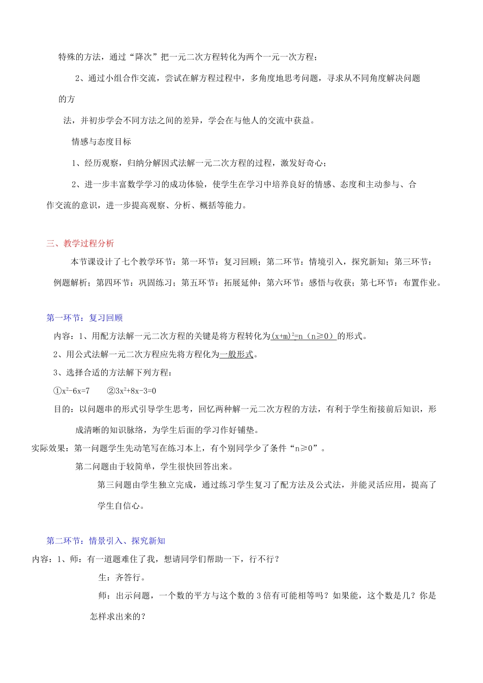 辽宁省沈阳市第四十五中学九年级数学上册 2.4 用因式分解法求解一元二次方程教案 （新版）北师大版_第2页