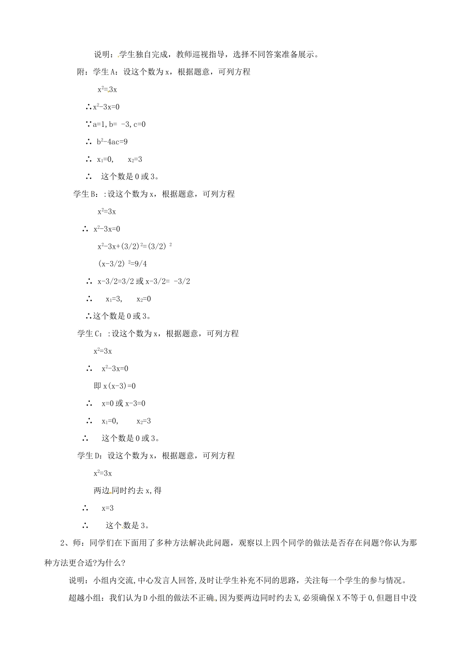 辽宁省沈阳市第四十五中学九年级数学上册 2.4 用因式分解法求解一元二次方程教案 （新版）北师大版_第3页