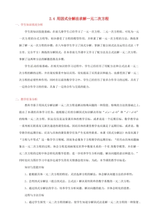辽宁省沈阳市第四十五中学九年级数学上册 2.4 用因式分解法求解一元二次方程教案 （新版）北师大版