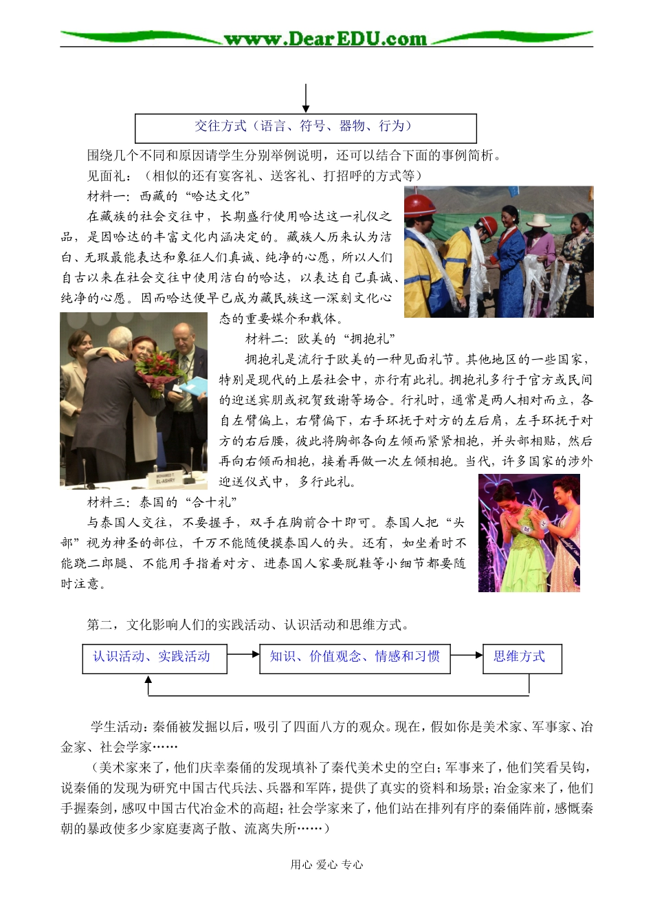 高二政治必修3《感受文化影响》教学设计_第2页