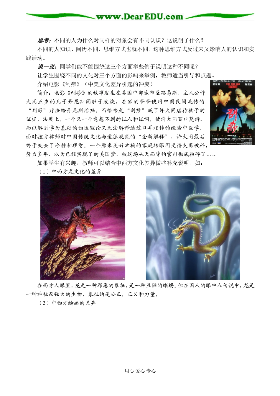 高二政治必修3《感受文化影响》教学设计_第3页