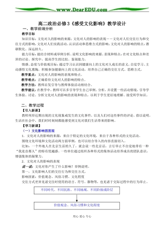 高二政治必修3《感受文化影响》教学设计