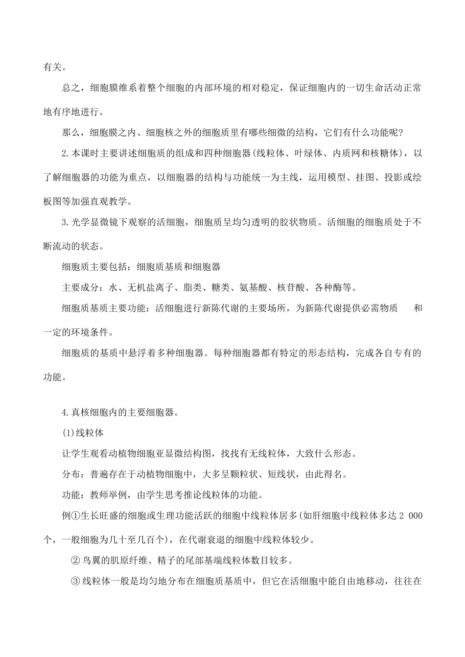 高二生物 细胞质的结构和功能_第2页