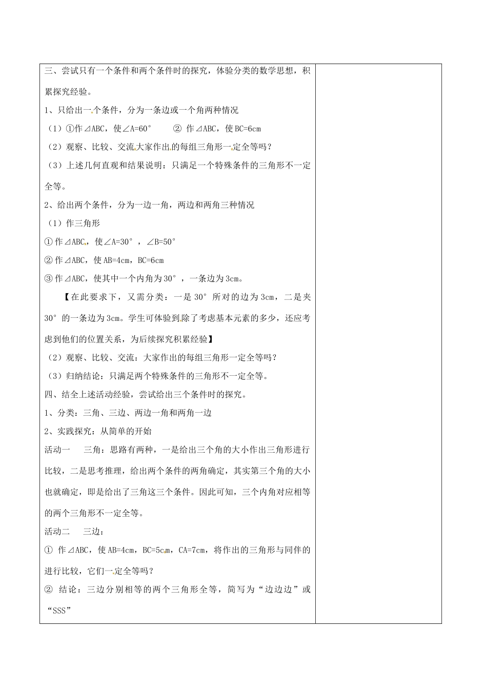 七年级数学下册《4.3 探索三角形全等的条件（一）》教学设计 （新版）北师大版-（新版）北师大版初中七年级下册数学教案_第2页