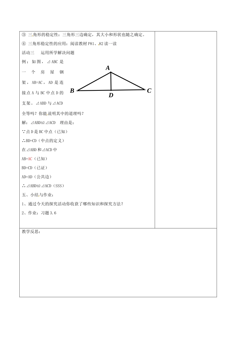 七年级数学下册《4.3 探索三角形全等的条件（一）》教学设计 （新版）北师大版-（新版）北师大版初中七年级下册数学教案_第3页