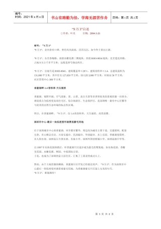 世联别墅“9万3”自述