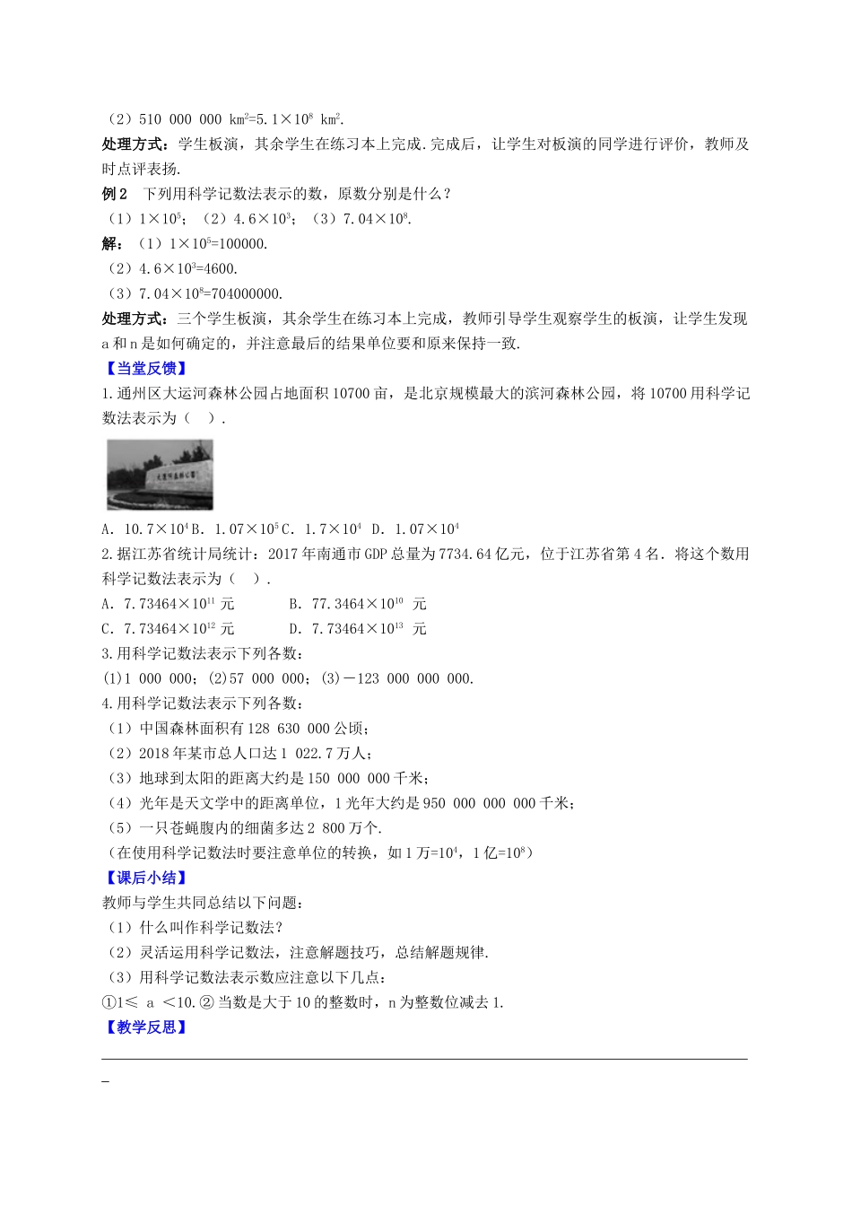 七年级数学上册 第2章 有理数 2.7 有理数的乘方（课时2）教案 （新版）苏科版-（新版）苏科版初中七年级上册数学教案_第2页