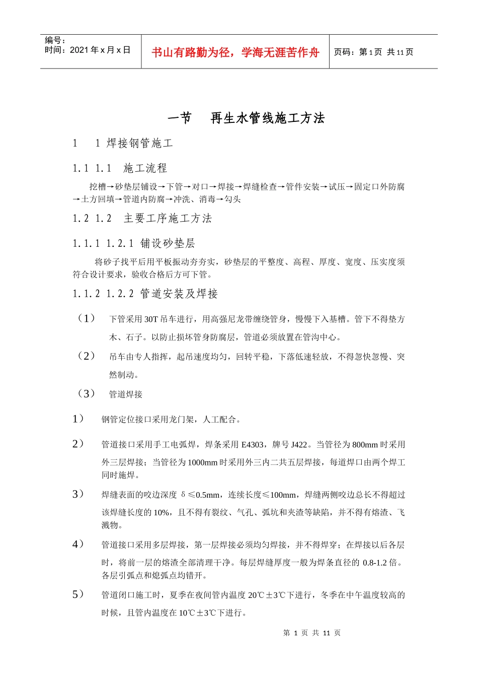 再生水管线施工方法_第1页