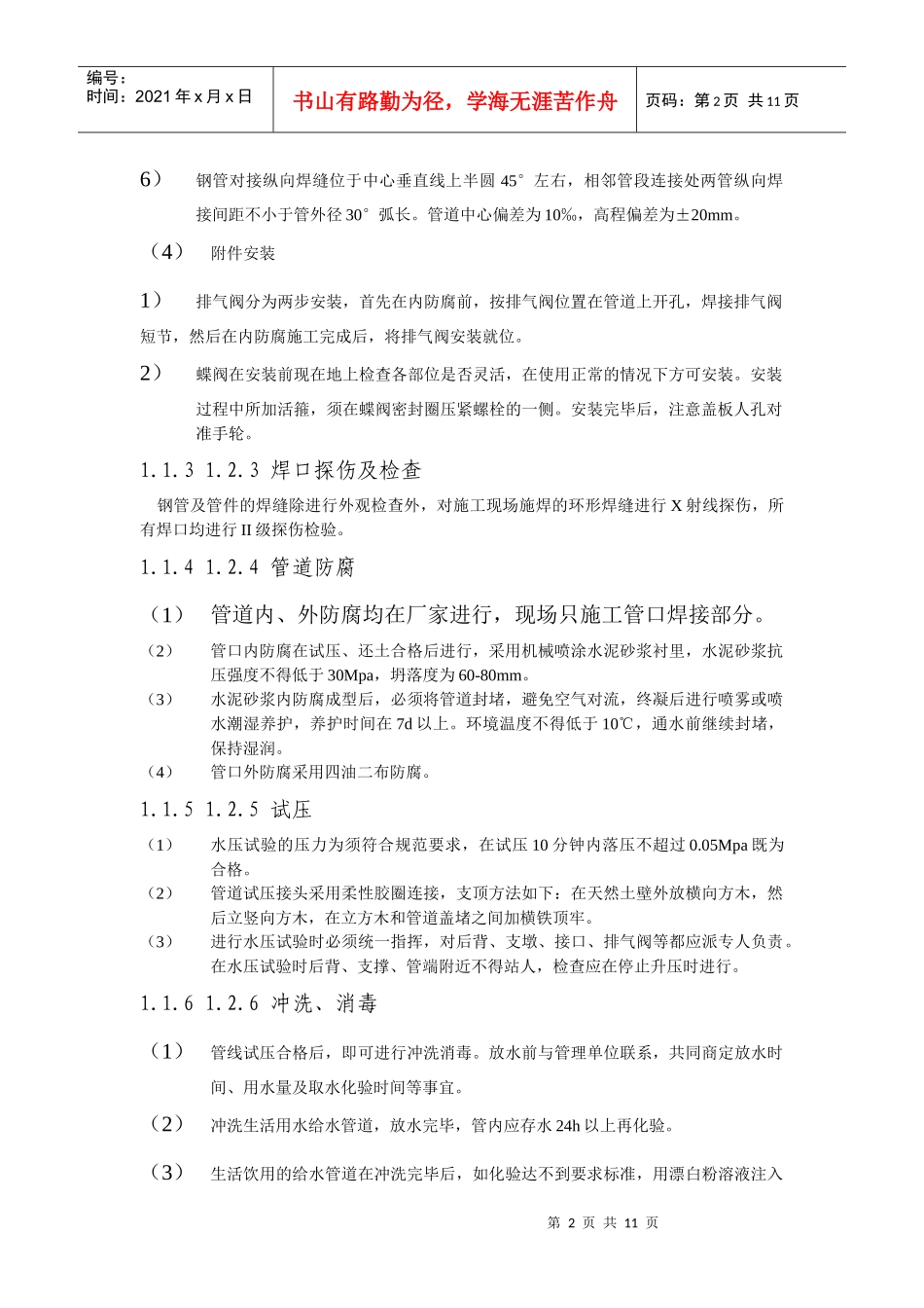 再生水管线施工方法_第2页