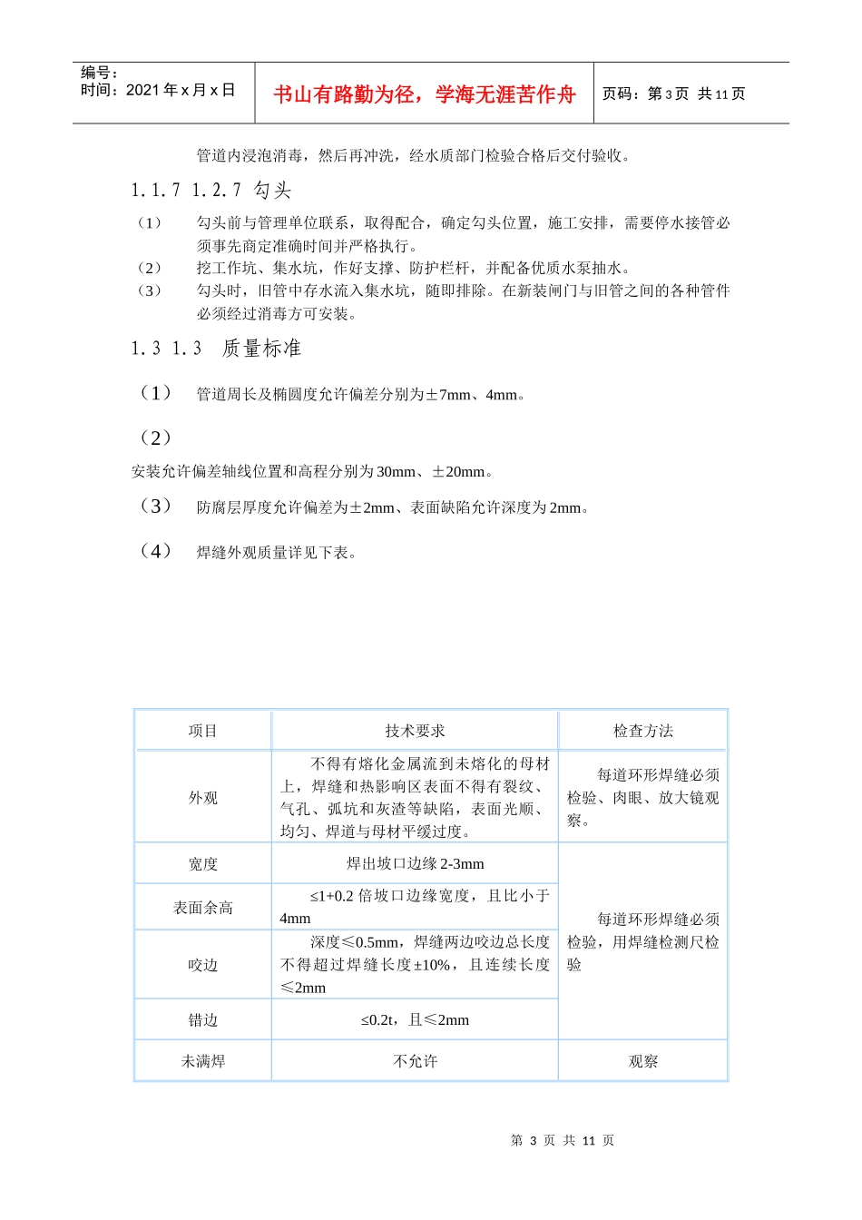 再生水管线施工方法_第3页