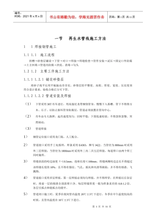 再生水管线施工方法