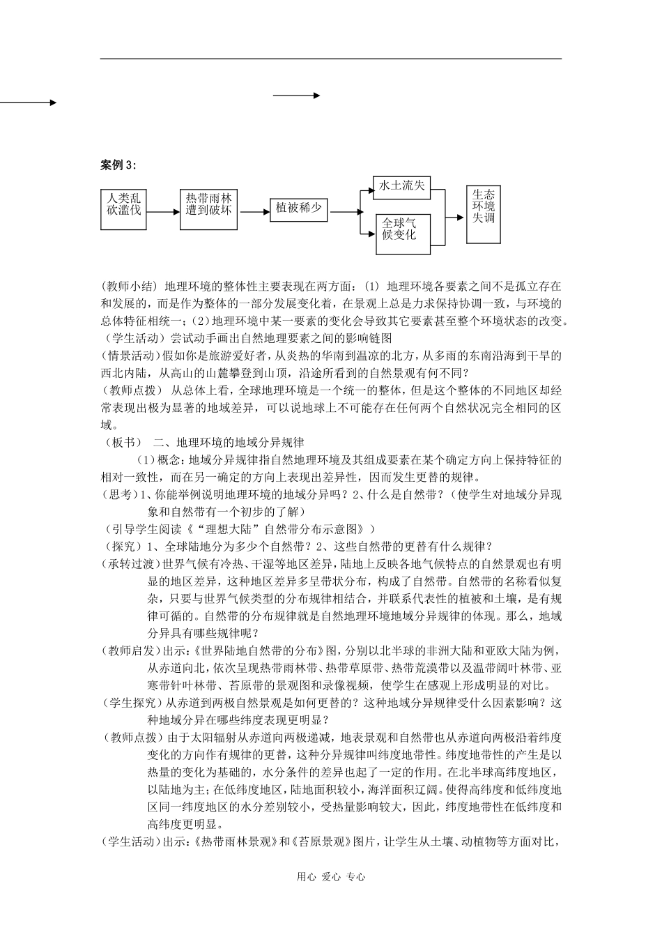 高中地理：地理环境的整体性和地域分异 教案 中图版必修1_第2页