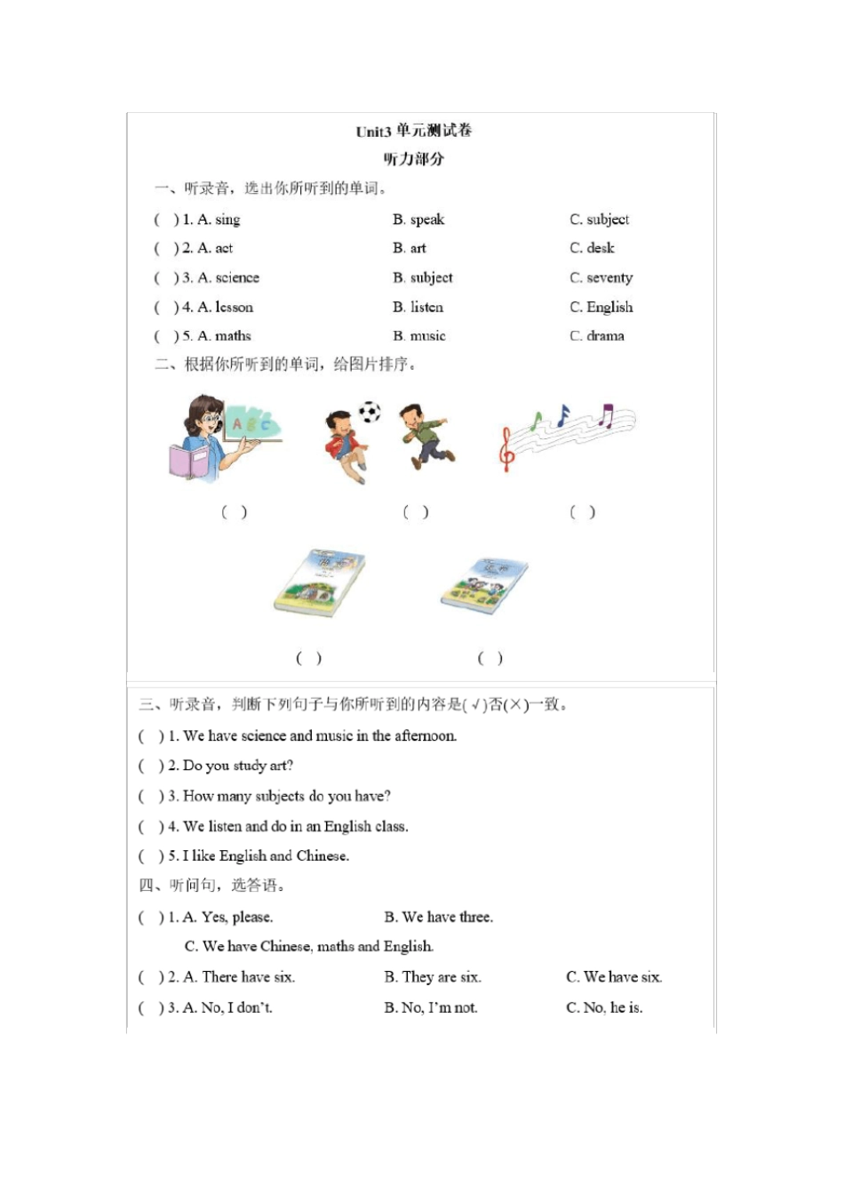 (完整版)人教精通版四年级下册unit3练习及答案_第1页