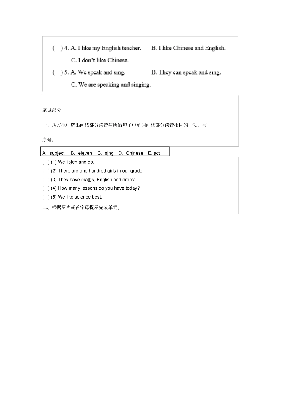 (完整版)人教精通版四年级下册unit3练习及答案_第2页