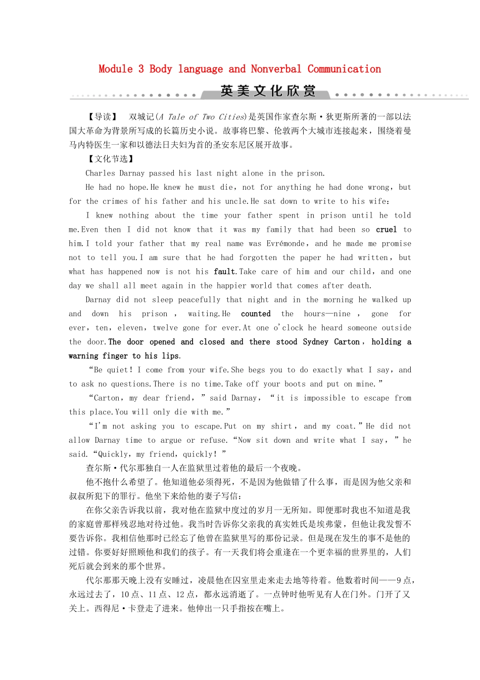 高中英语 Module 3 Body language and Nonverbal Communication英美文化欣赏教案（含解析）外研版必修4-外研版高一必修4英语教案_第1页