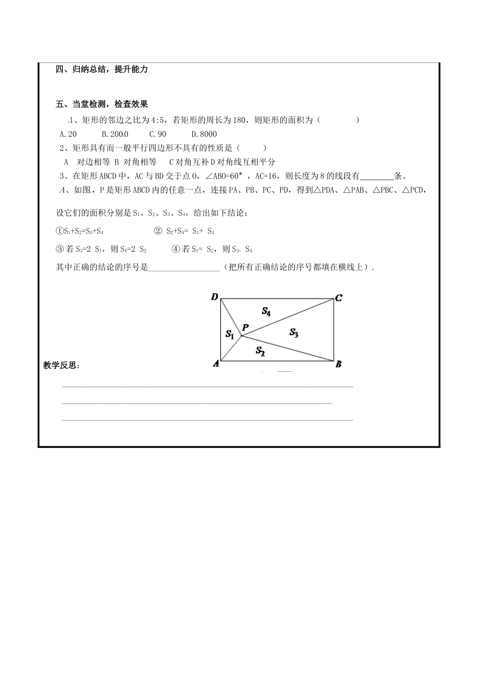 山东省聊城市高唐县八年级数学下册 6.3 特殊的平行四边形（1）教案 （新版）青岛版-（新版）青岛版初中八年级下册数学教案_第2页