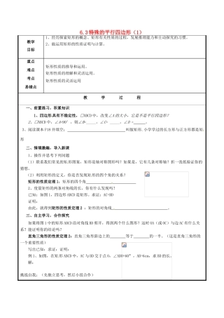 山东省聊城市高唐县八年级数学下册 6.3 特殊的平行四边形（1）教案 （新版）青岛版-（新版）青岛版初中八年级下册数学教案