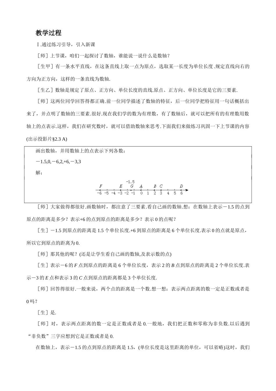 七年级数学绝对值教案(1)鲁教版_第2页