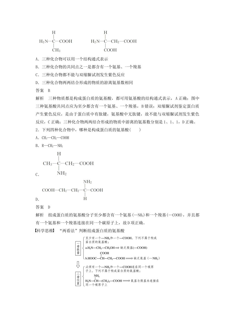 （江苏专用）高考生物新导学大一轮复习 第一单元 细胞的化学组成 第2讲 蛋白质的结构讲义（含解析）苏教版-苏教版高三全册生物教案_第3页