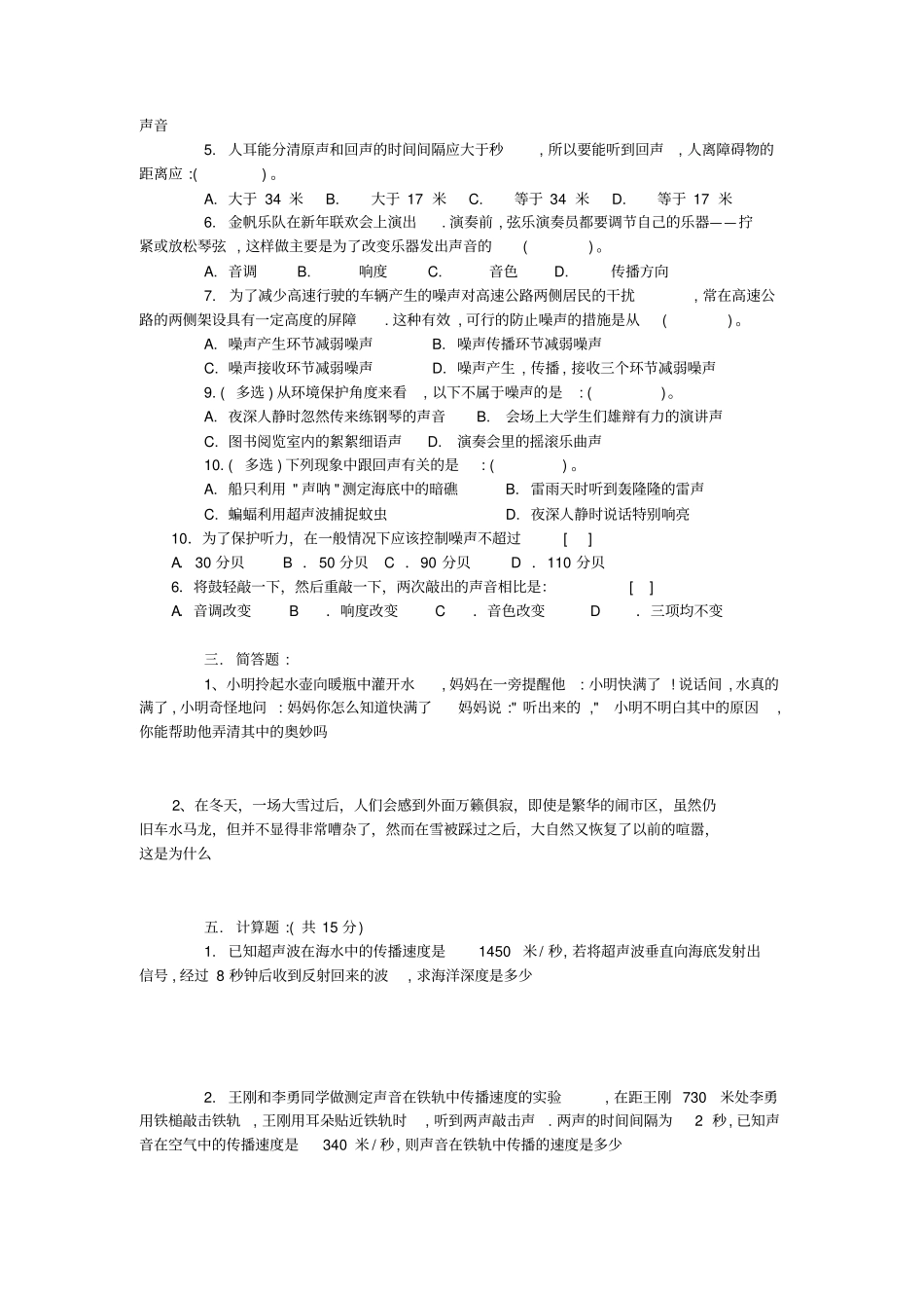 声现象(知识梳理、基础巩固题、强化提高题)_第3页