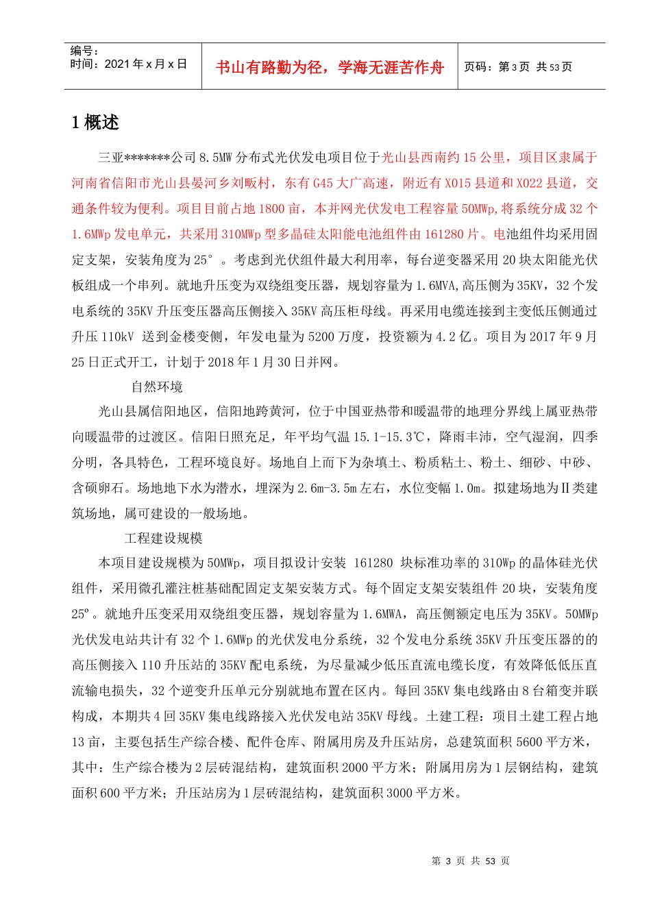 光伏电站机电工程监理实施细则（DOC50页）_第3页