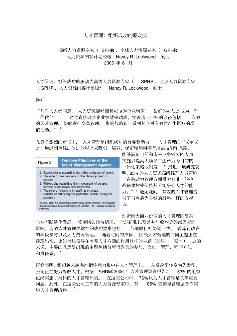 人才管理：组织成功的驱动力-SHRM_第1页