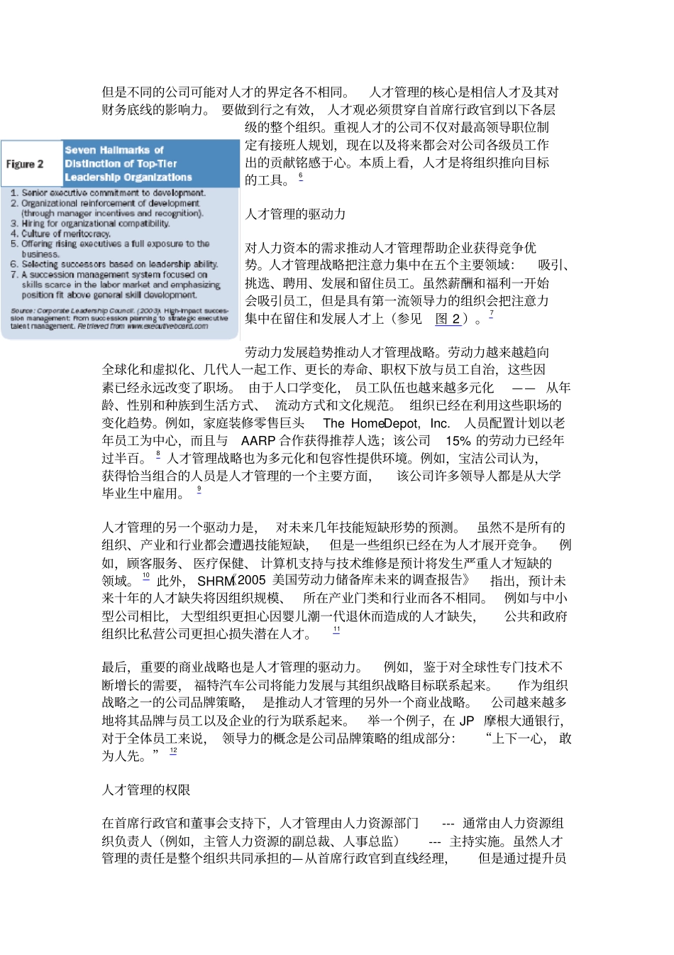 人才管理：组织成功的驱动力-SHRM_第2页