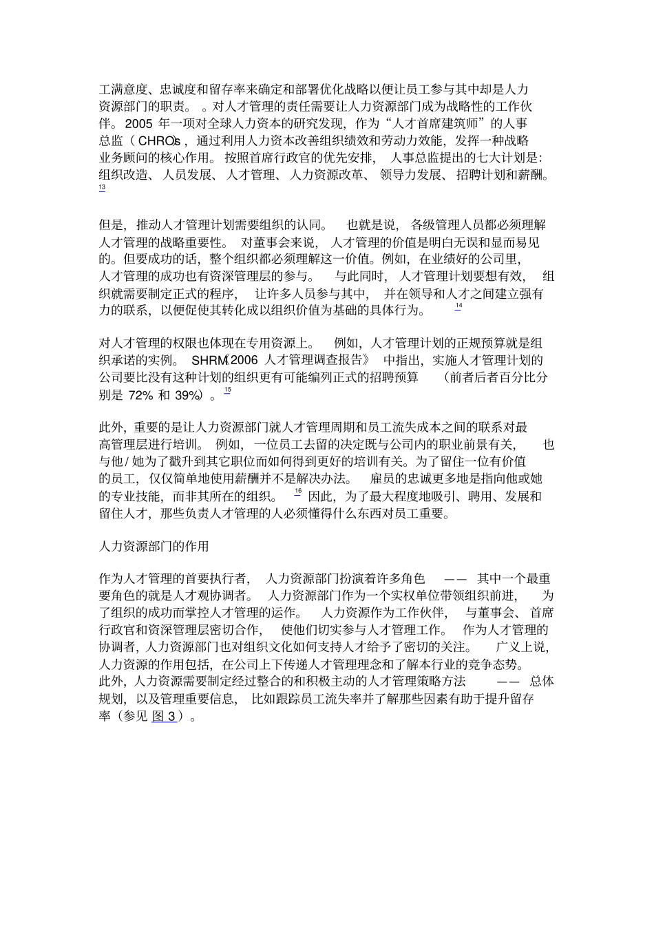 人才管理：组织成功的驱动力-SHRM_第3页